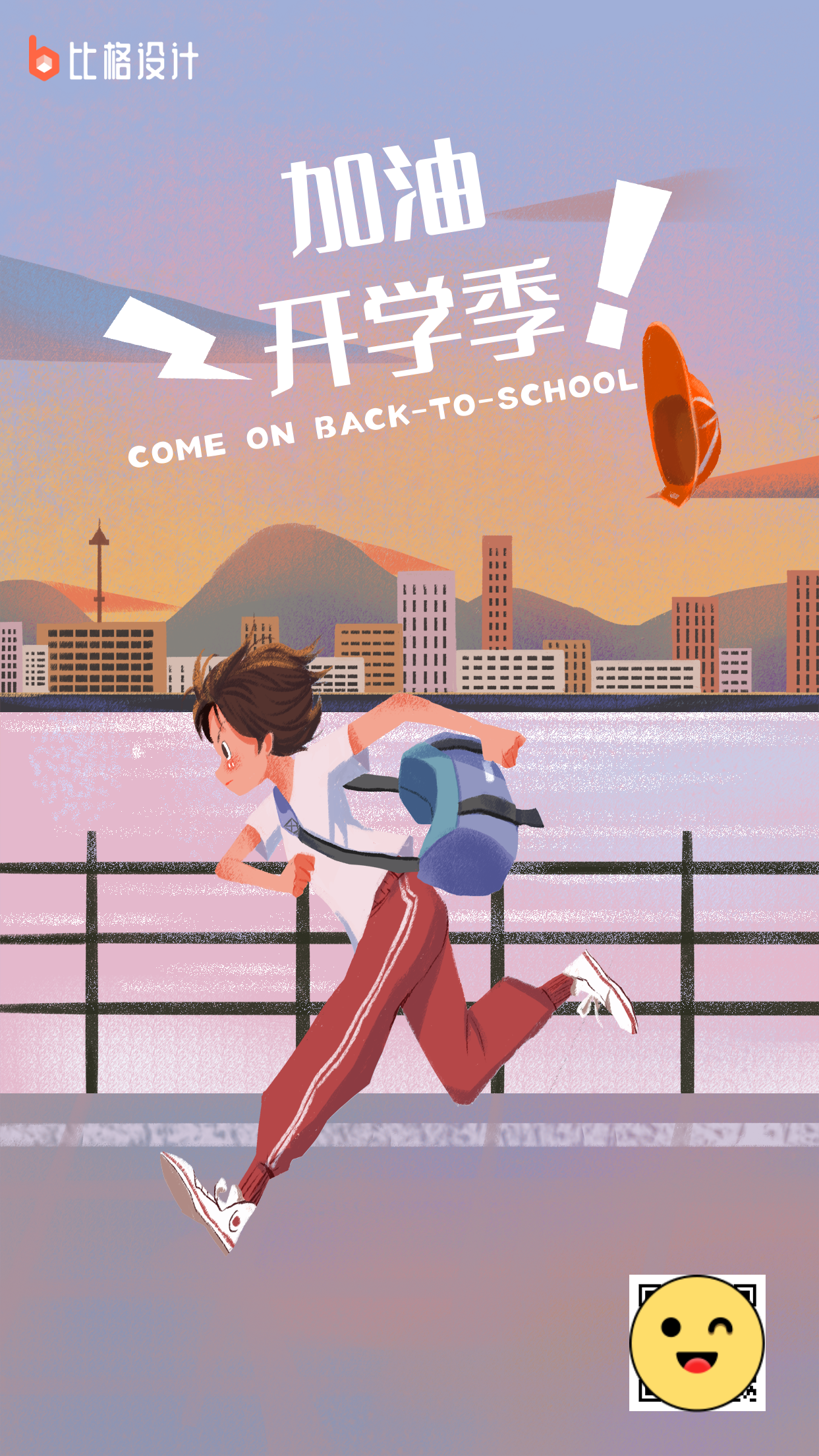 创意海报设计如何在线制作开学海报快收藏