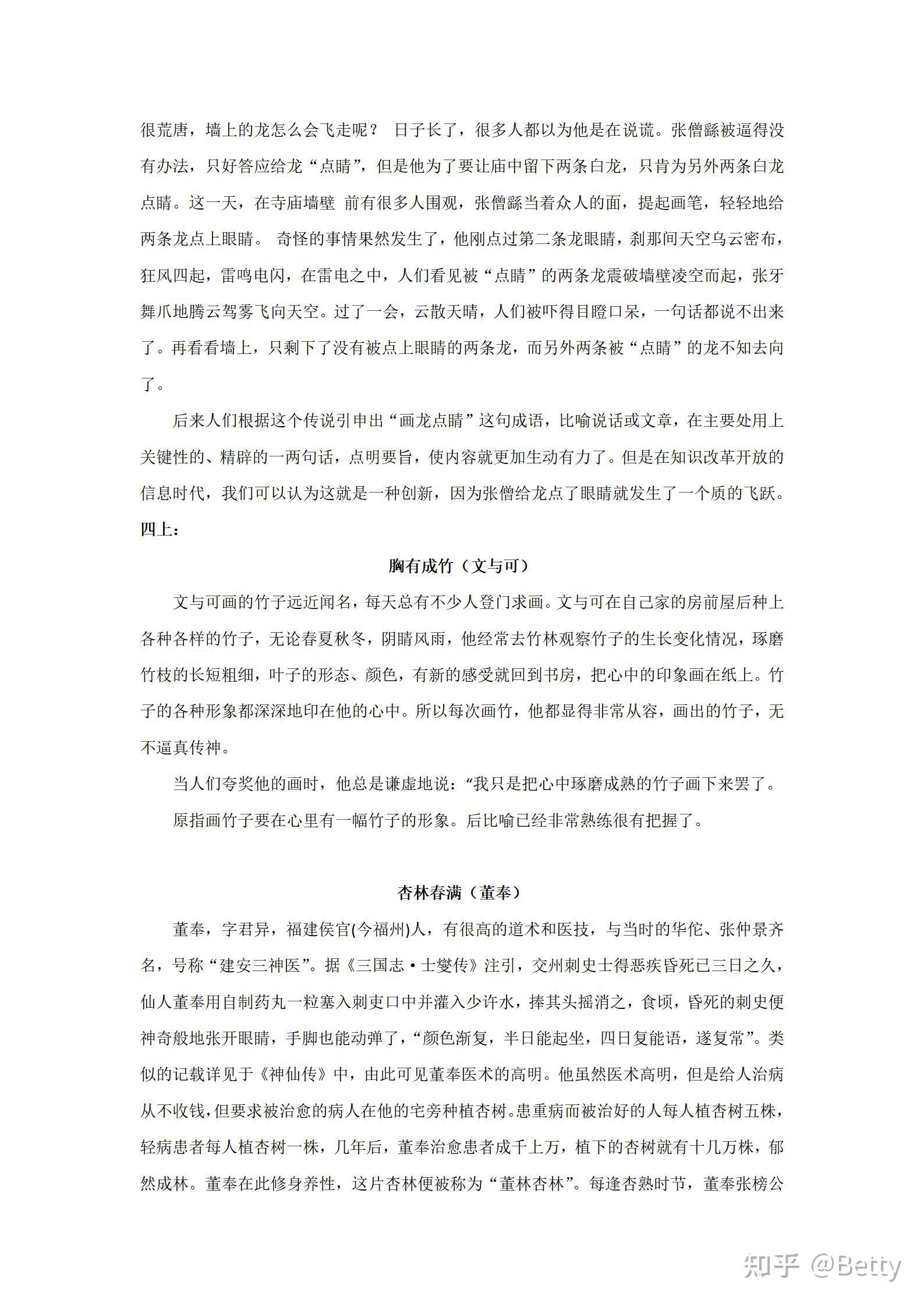 小学语文课本成语故事总汇