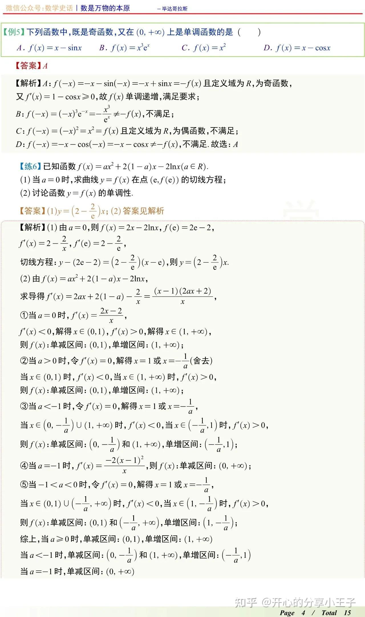 高中数学导数及其应用重点题型分类总结 - 知乎