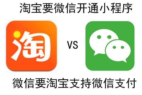 淘宝特价版想开通微信小程序的背后想法