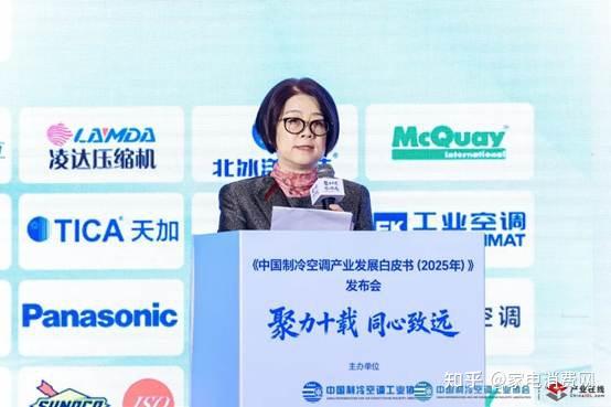 《中国制冷空调产业发展白皮书(2025年)》在京发布 - 知乎