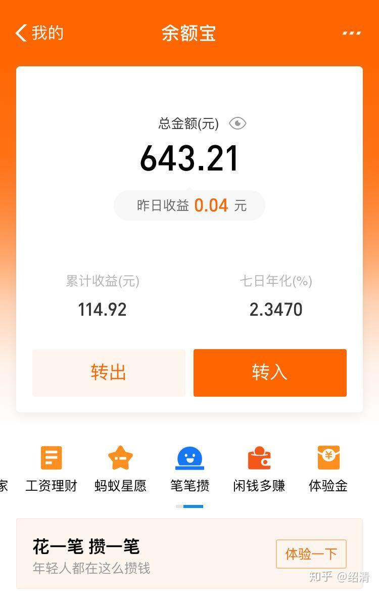 打开余额宝界面支付宝中理财,首先大家都知道余额宝每天能产生利息