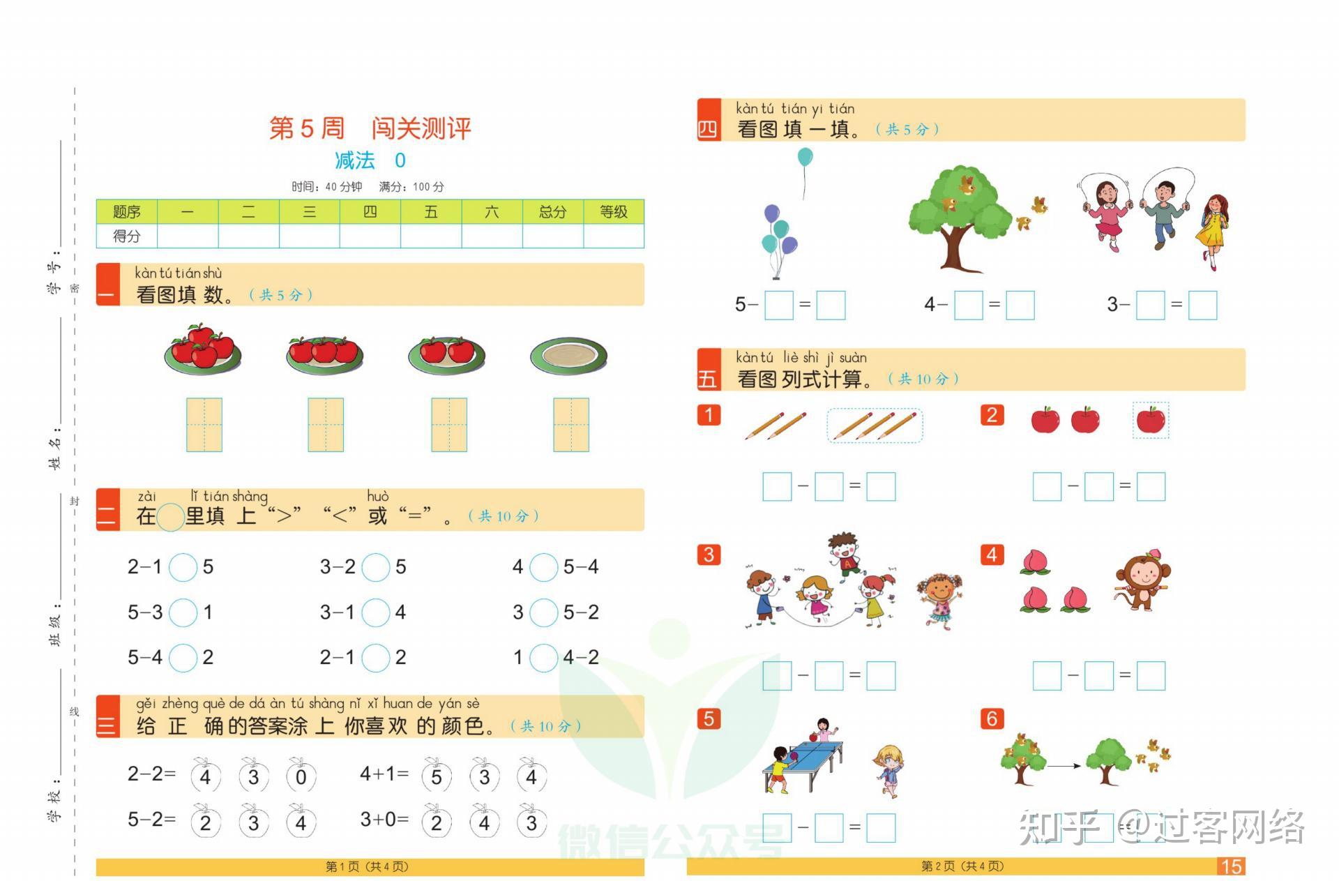 a 闯关100分一年级上册数学人教版