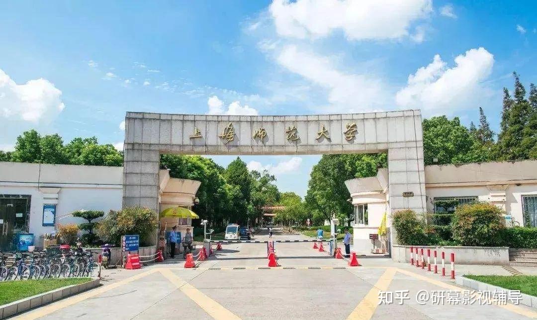 电影择校上海师范大学招生信息参考书目师资资源校园环境同等学力可报
