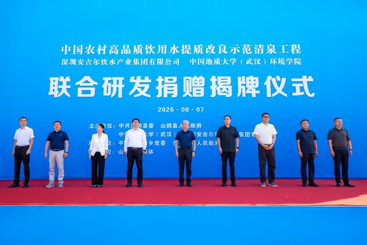 “清泉工程”揭牌启动:校地企联动结硕果,安吉尔科技赋能民生改善