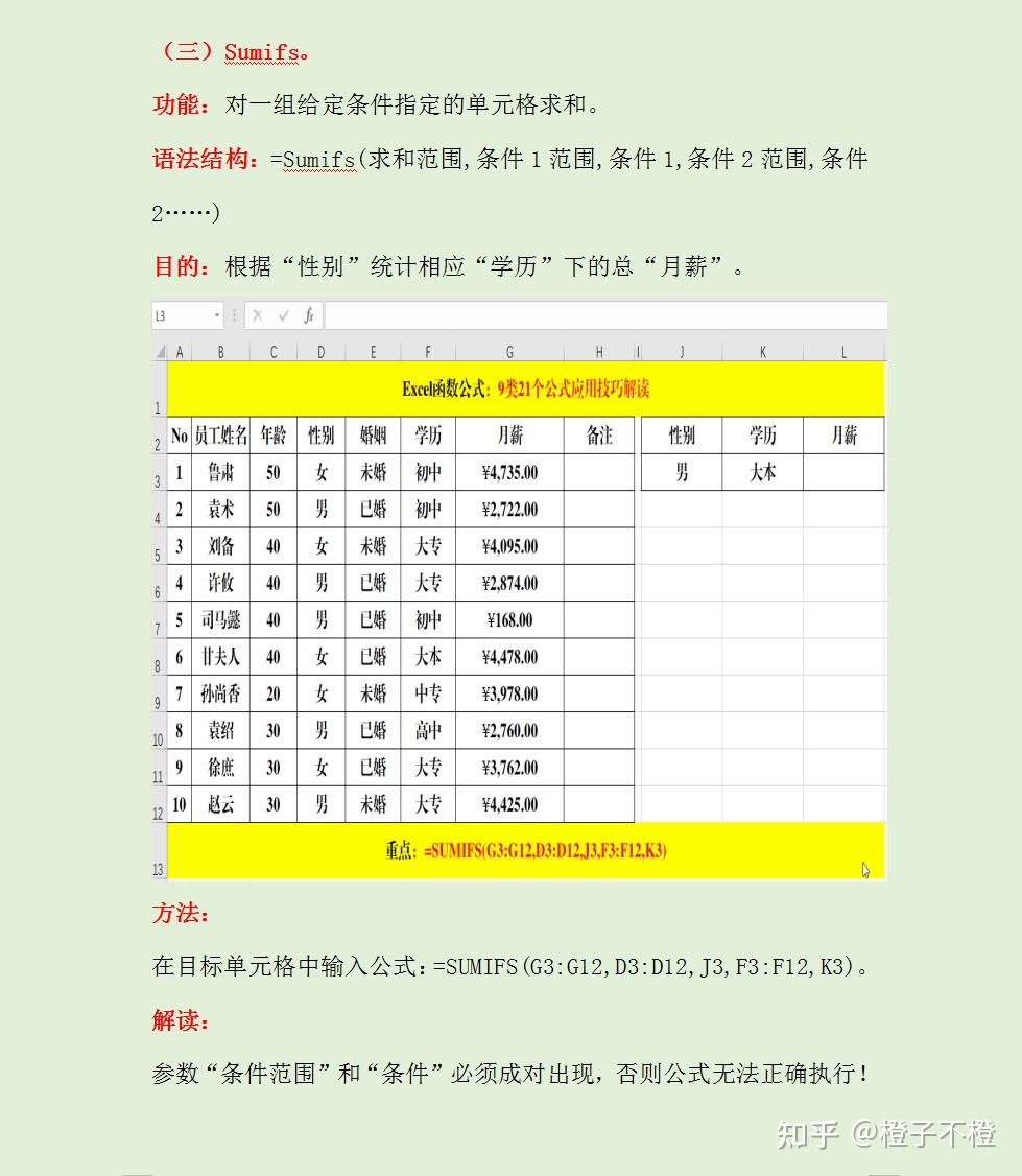 134个财务常用Excel技巧及动画教程,小白也能变大神,活学活用插图10 134个财务常用Excel技巧及动画教程,小白也能变大神,活学活用插图10