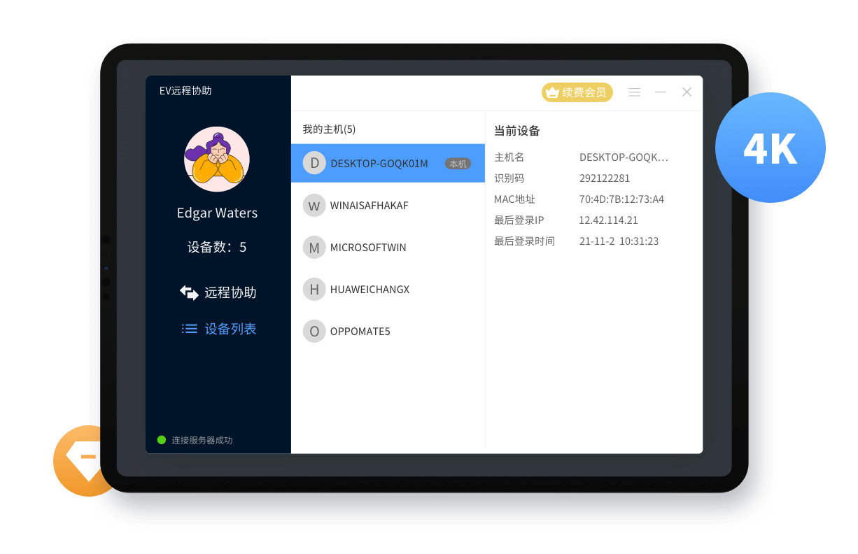 疫情之下远程办公软件如何选择远程办公软件推荐