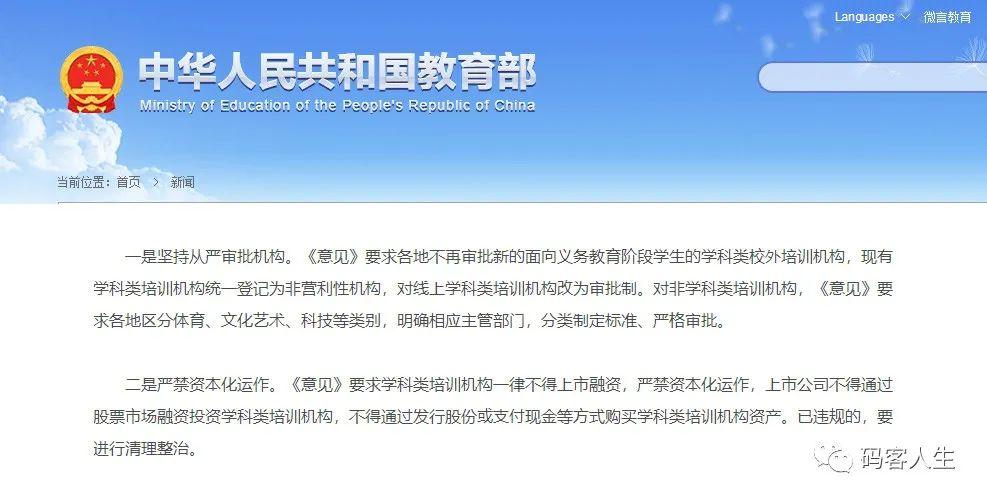 双减35教培行业中的大龄程序员该何去何从