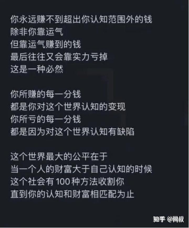 如何理解我们永远赚不到超出你认知范围以外的钱这句话