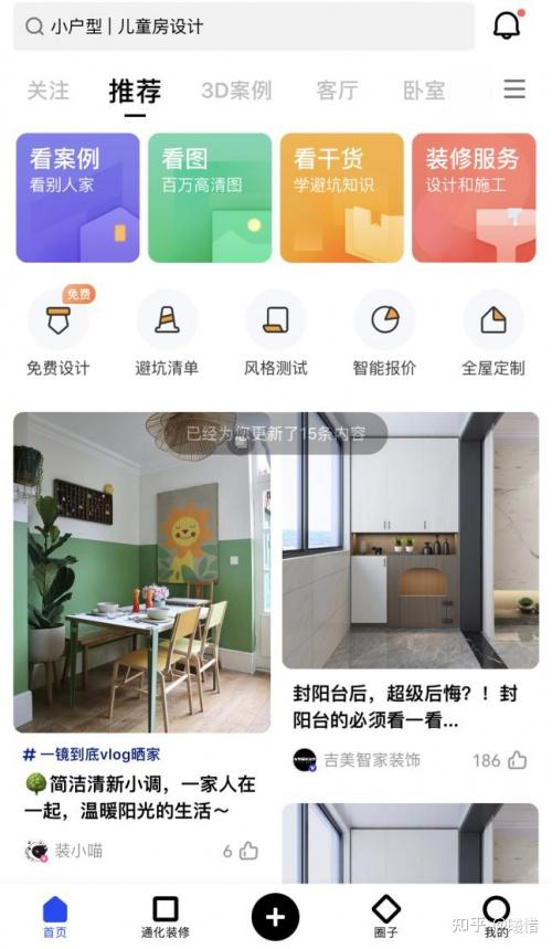 好好住app是一款小清新风格的家装app,它的页面更偏向于一些民宿类的