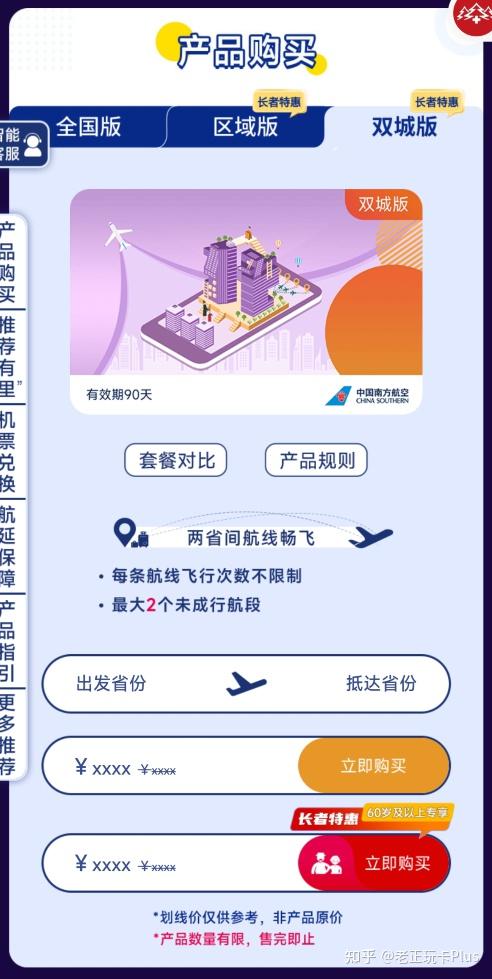 南航随心飞开售,农行600元大毛快报名!