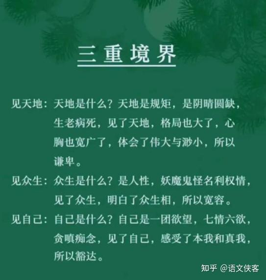 “见自己”“见天地”“见众生”三元作文之考场例文点评分享 - 知乎