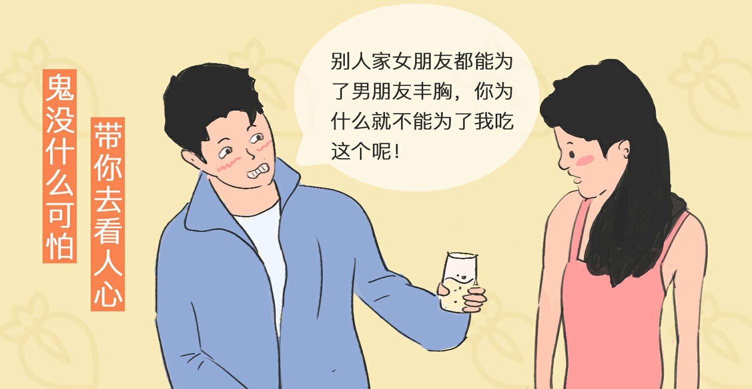 女生吃它产奶