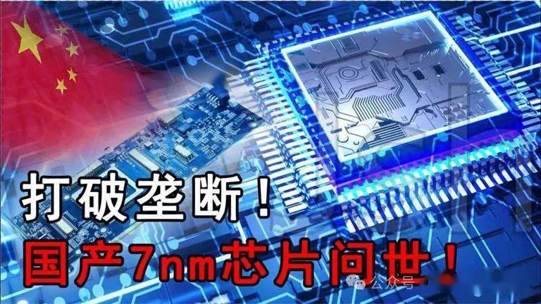 但华为依然选择坚守7nm制程芯片,为何?