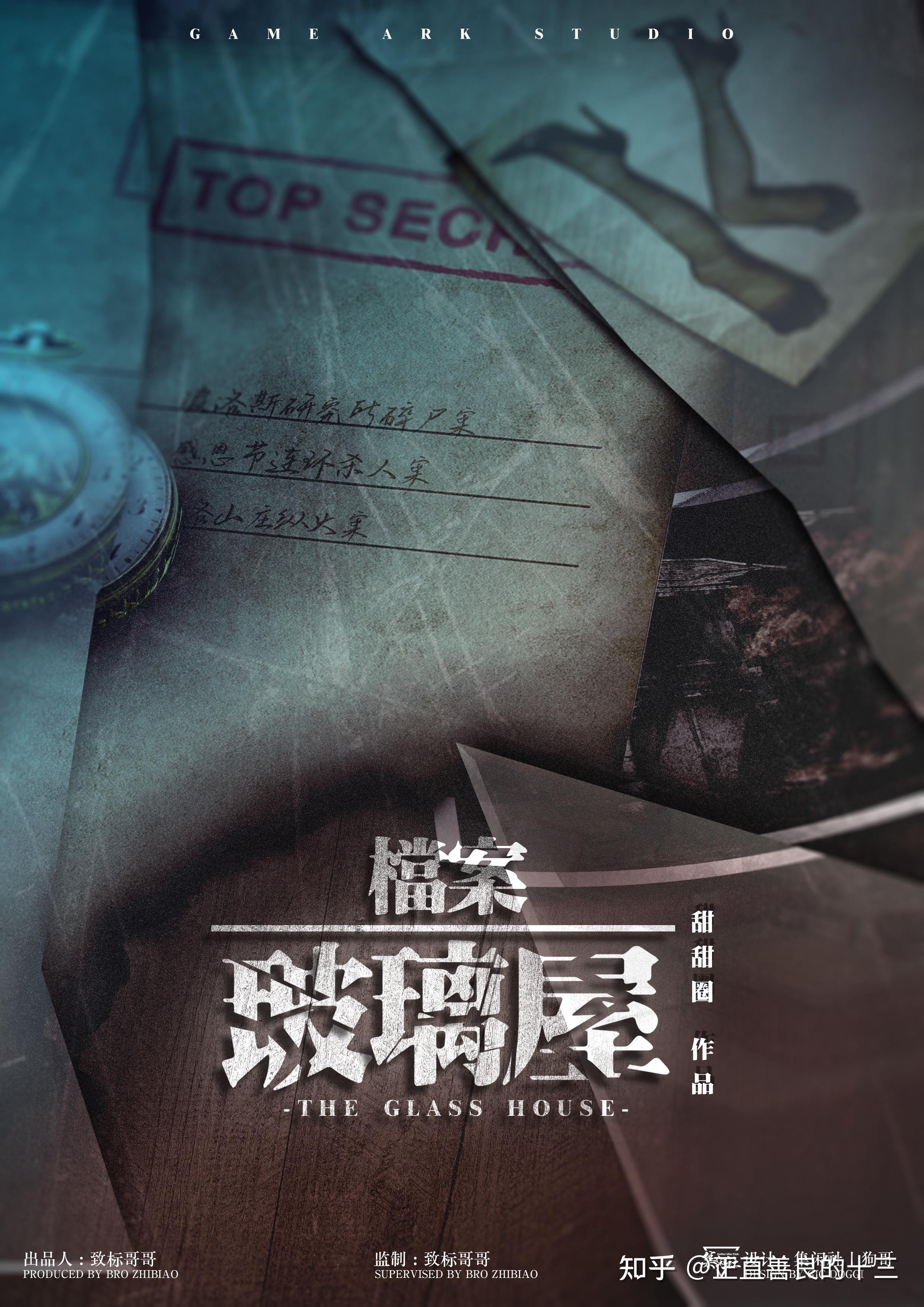 剧本杀推荐档案玻璃屋无剧透测评