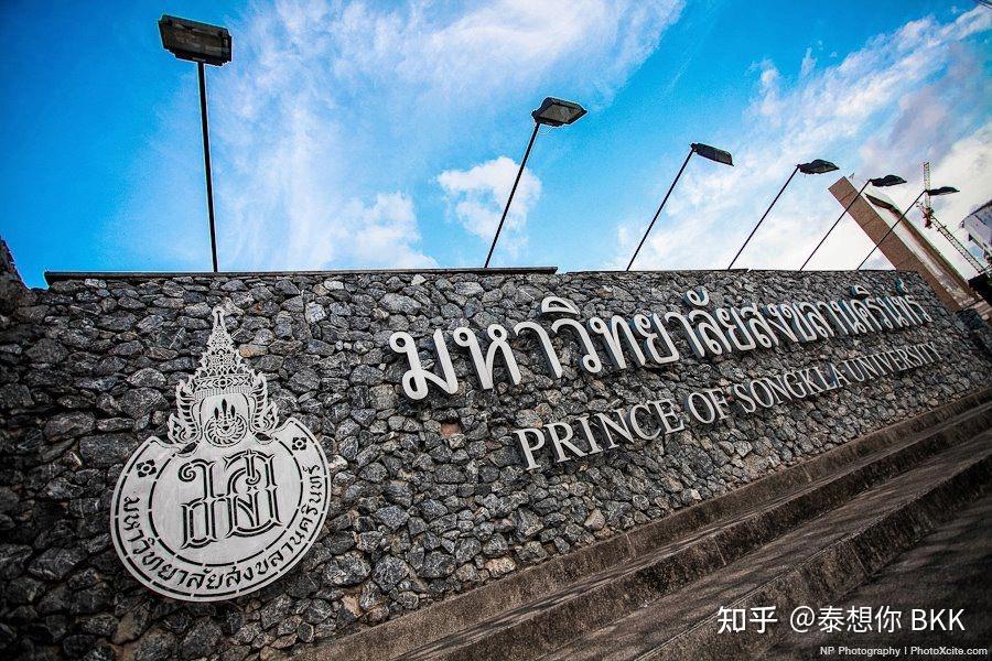 宋卡王子大学 - 知乎
