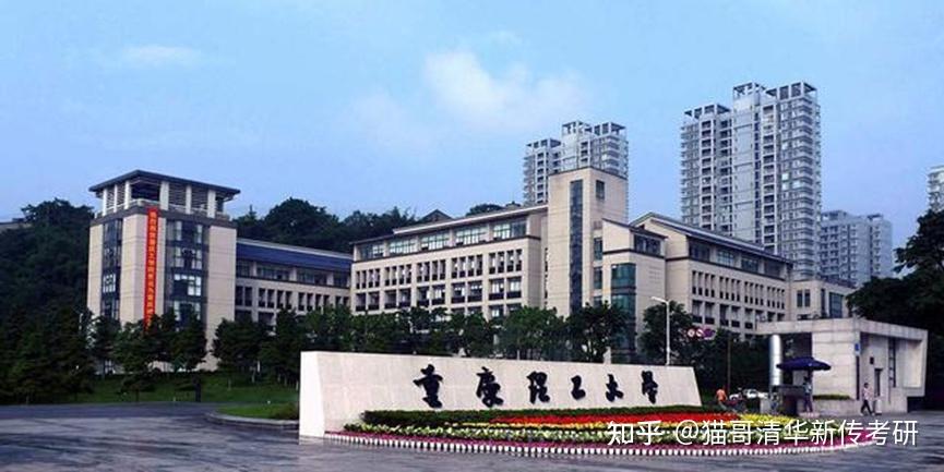 2023新傳考情分析重慶理工大學