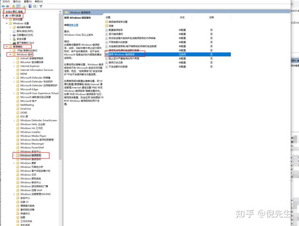 win10关闭 计算机上报 知乎