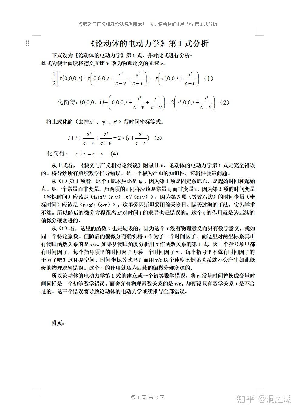 《论动体的电动力学》第1式分析 - 知乎