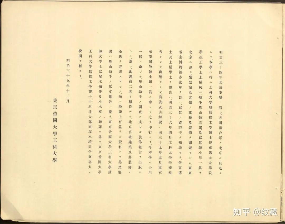 1911年日本人在北京皇城收集纹样 - 知乎