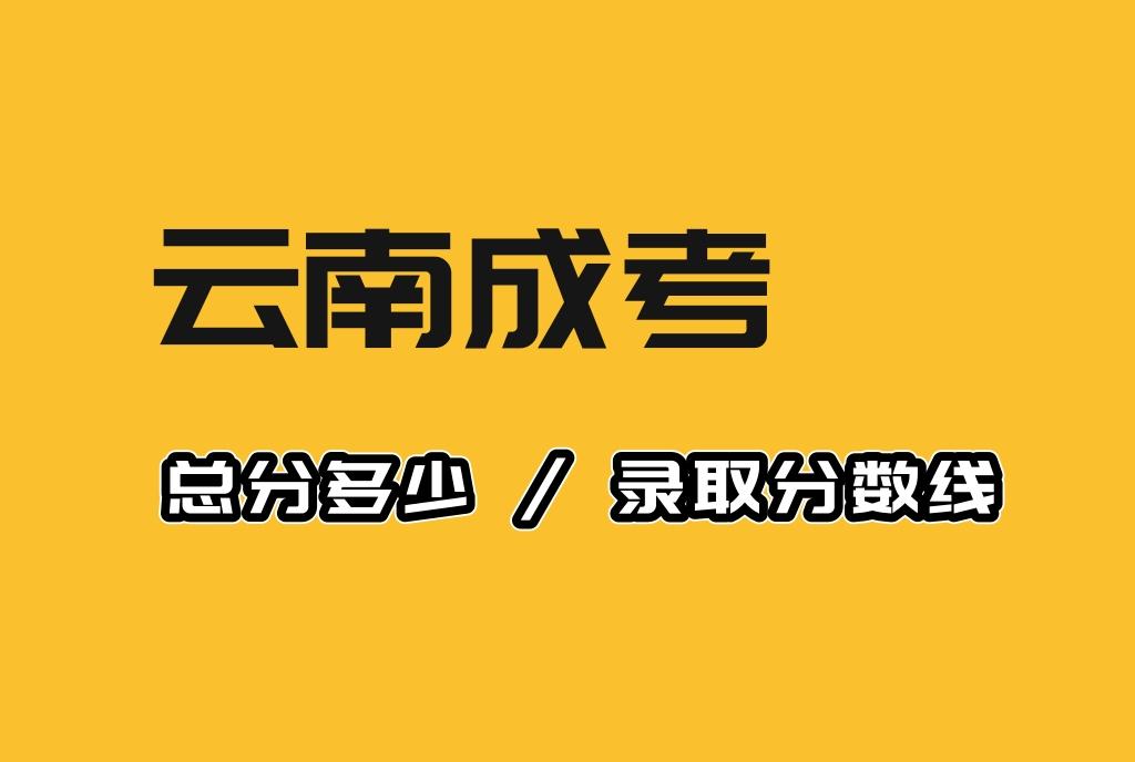 云南省招考頻道分數查詢_云南招生考試院分數查詢_云南招考頻道分數查詢