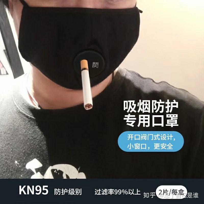 戴口罩怎么抽烟