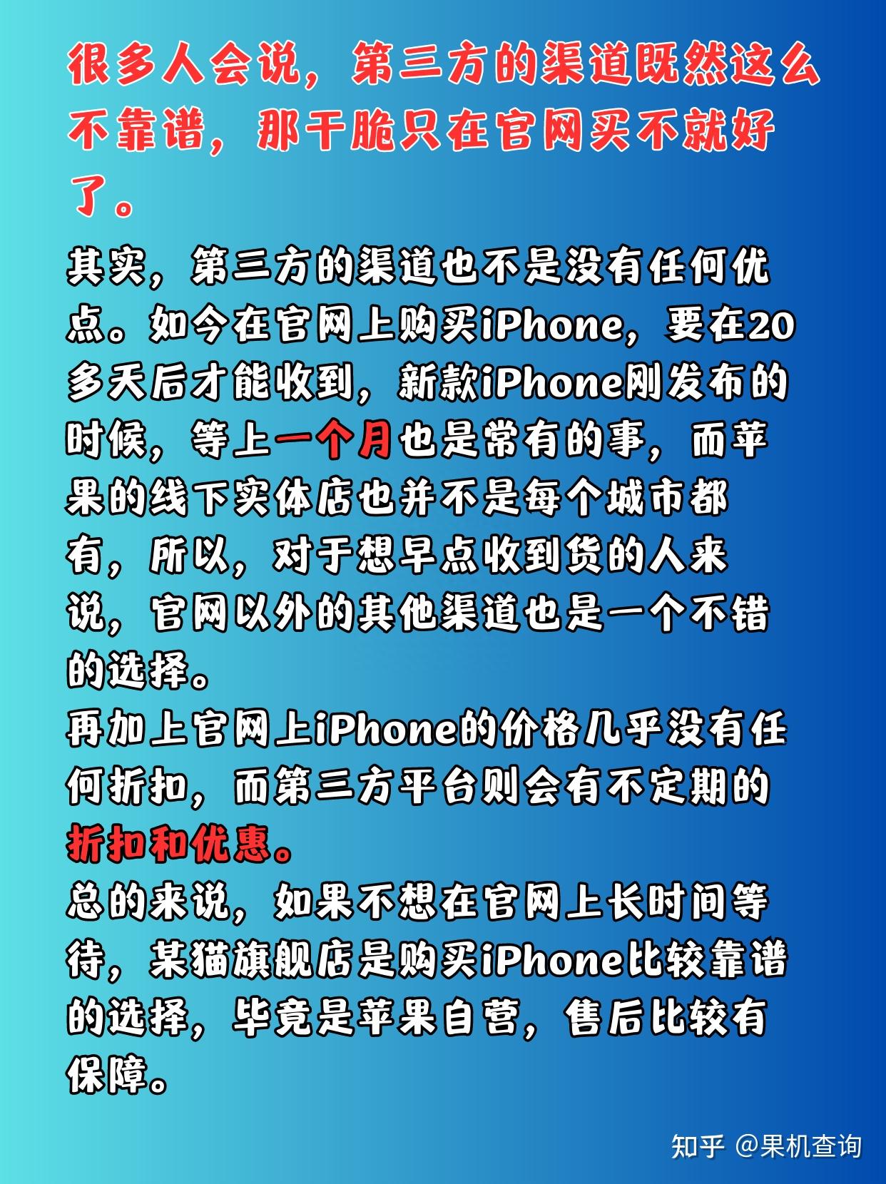 哪个渠道买iphone 最靠谱?苹果官网?某夕夕?某东?某猫?