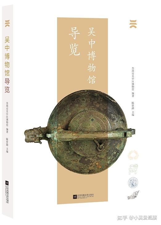 世界读书日 | 闳览博物,10本吴文化博物馆出版物等你来读 - 知乎
