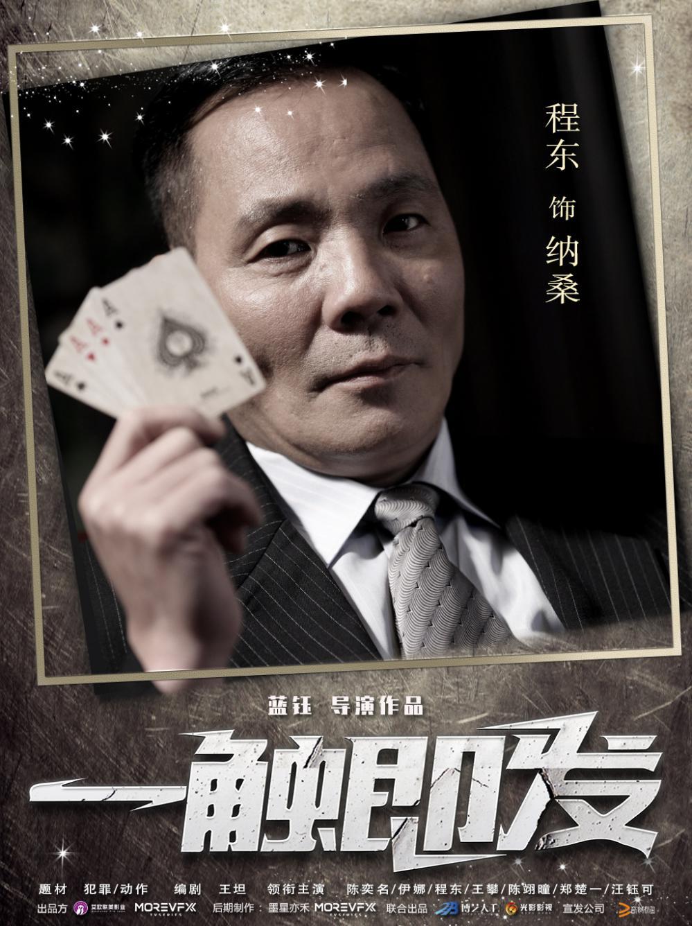《一触即发》剧组浅谈：如何看待疫情期间电影行业面临洗牌！