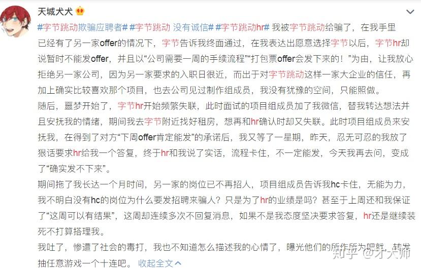 善世分享承諾了口頭offer沒兌現字節跳動hr被指控欺騙應聘者