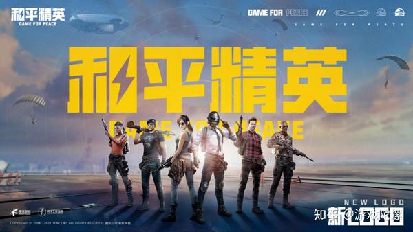 具体来说,《和平精英》删减了原有的logo边框和上下文案,字体圆角变