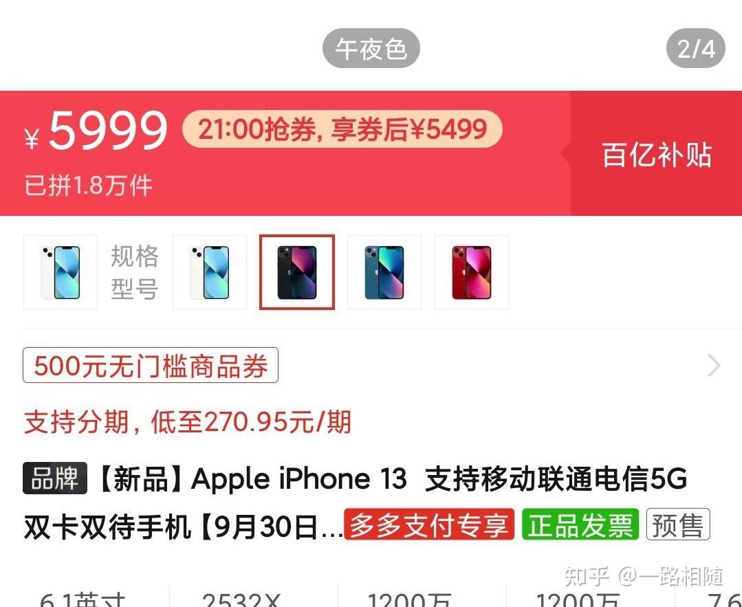 從拼多多百億補貼直降500元購買iphone13靠不靠譜