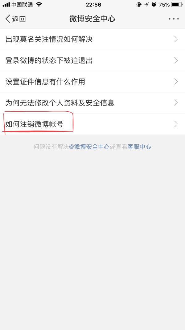 用邮箱注册的微博可以注销吗安全吗