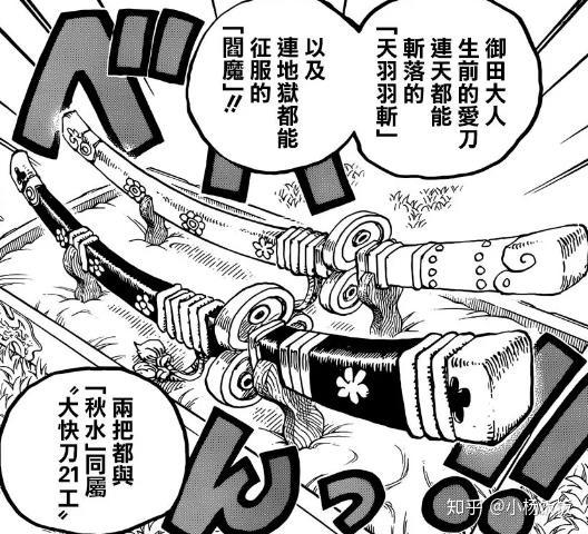 海贼王：21把大快刀已公布5把，其中1把可在凯多身上留下伤痕- 知乎