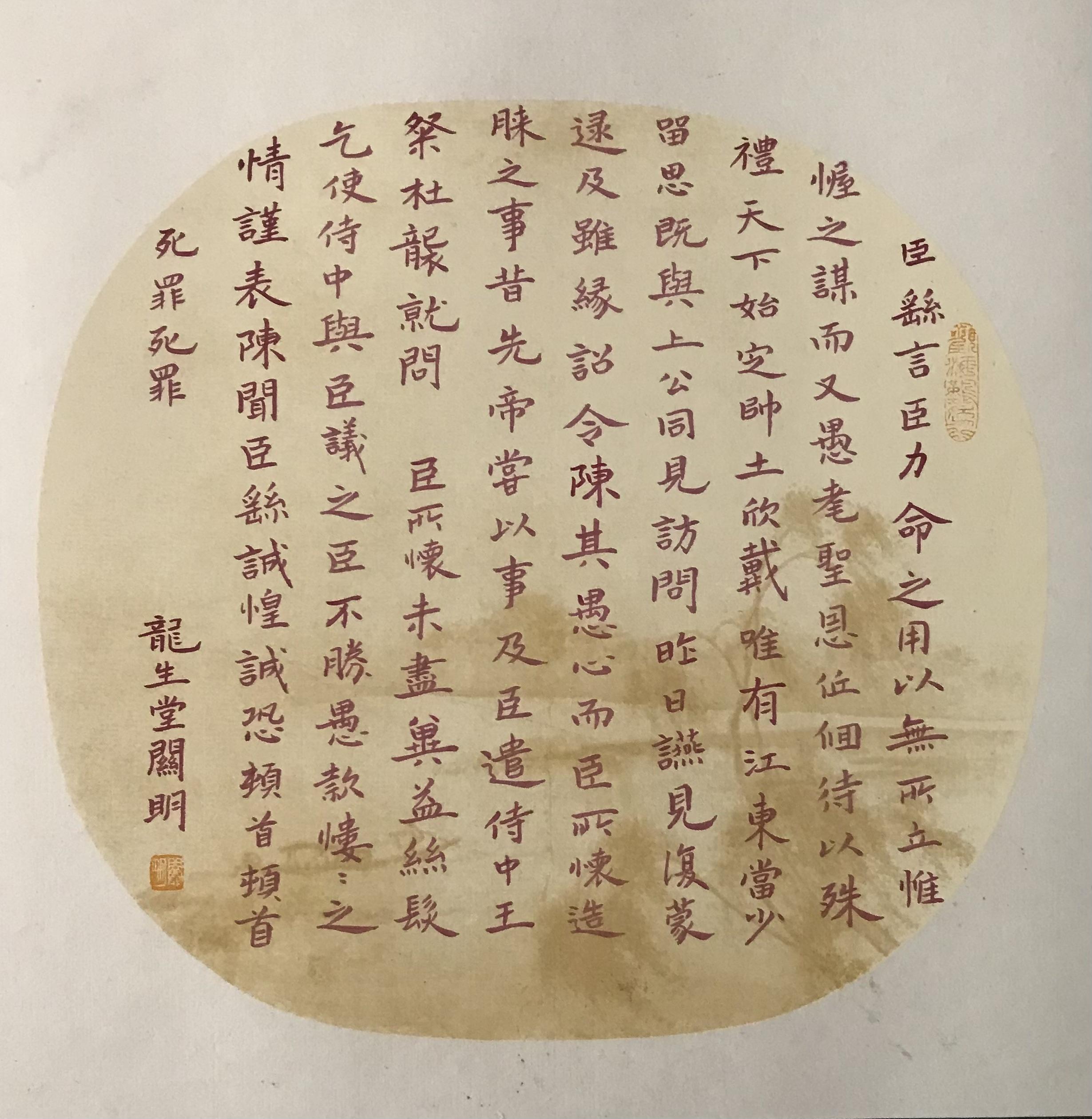 萧关明书钟繇力命表