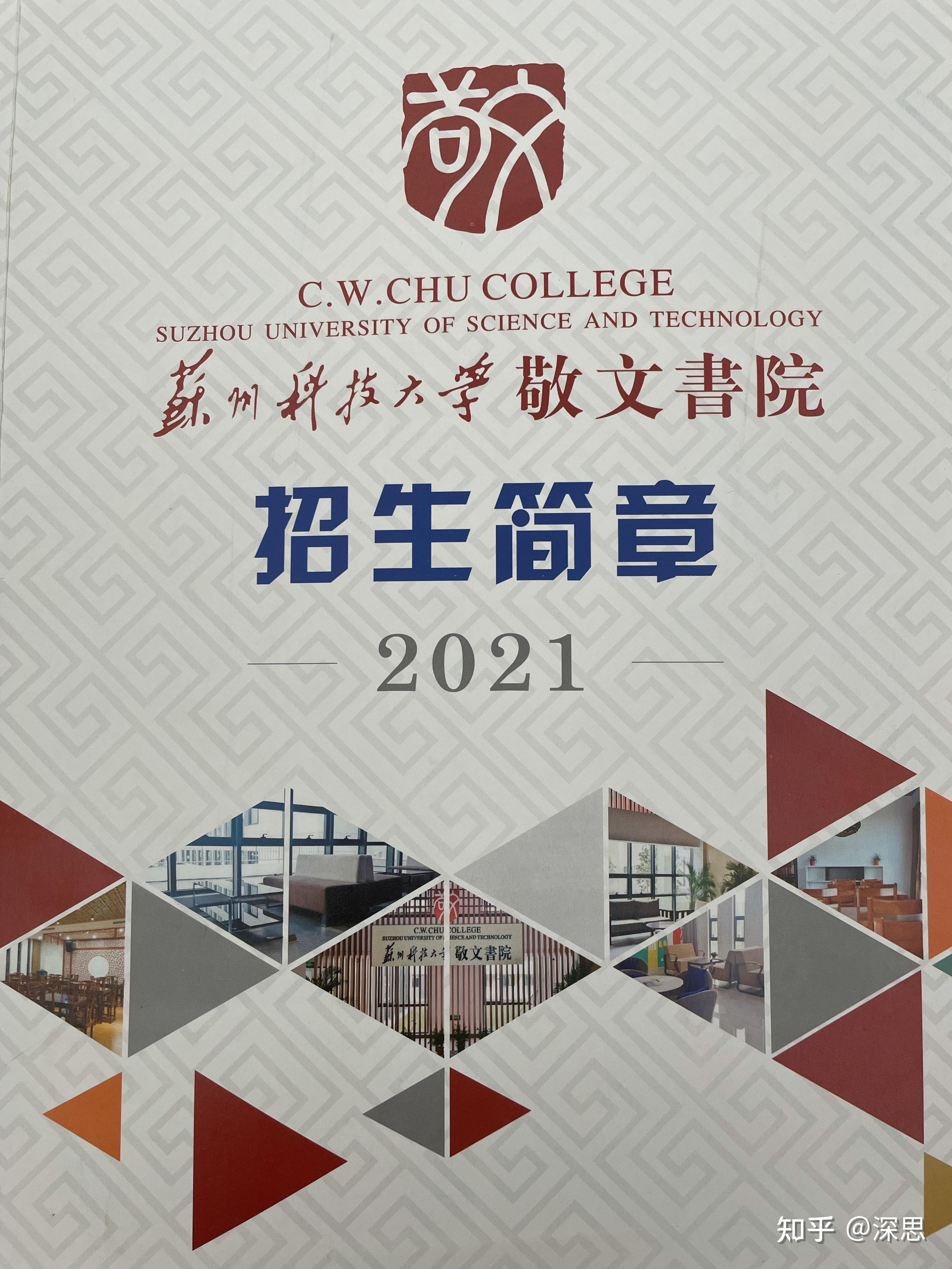 記錄蘇州科技大學敬文書院的生活 - 知乎