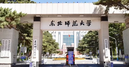 东北师范大学生物学院图片