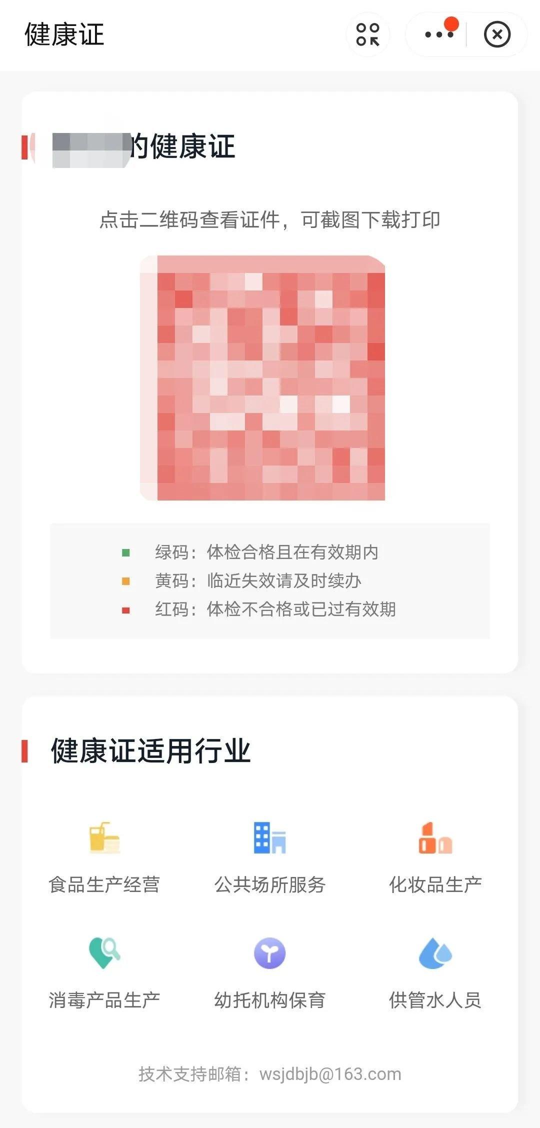 杭州电子健康证图片图片