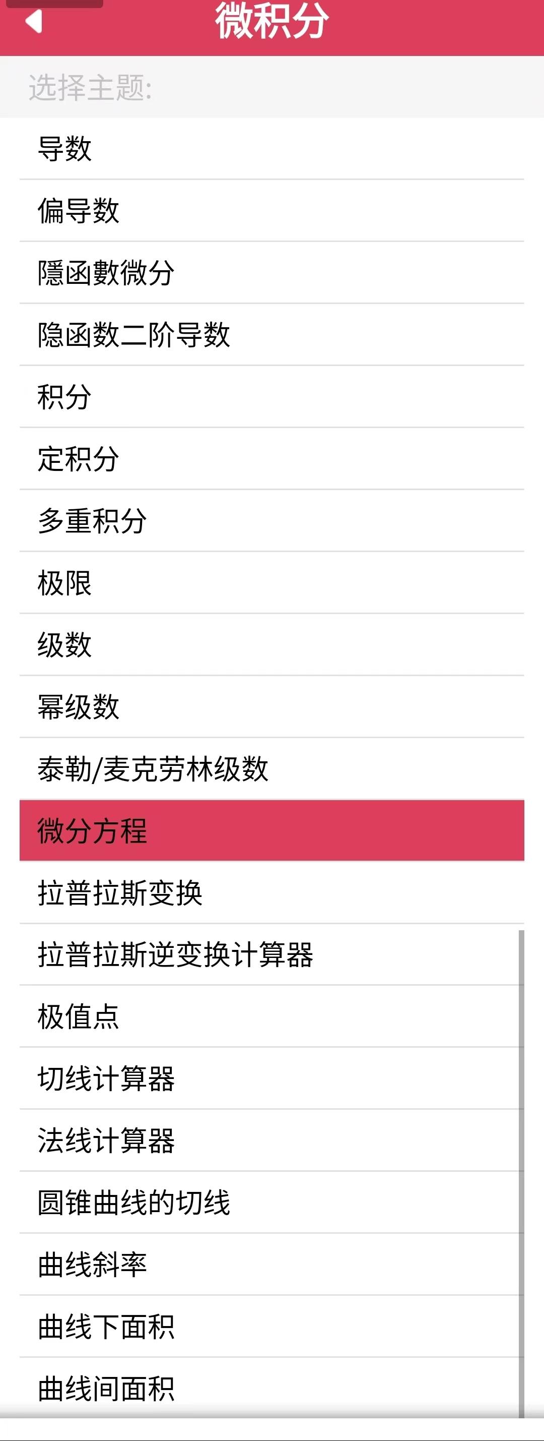 考研数学有什么好用的免费APP(计算类) - 知乎