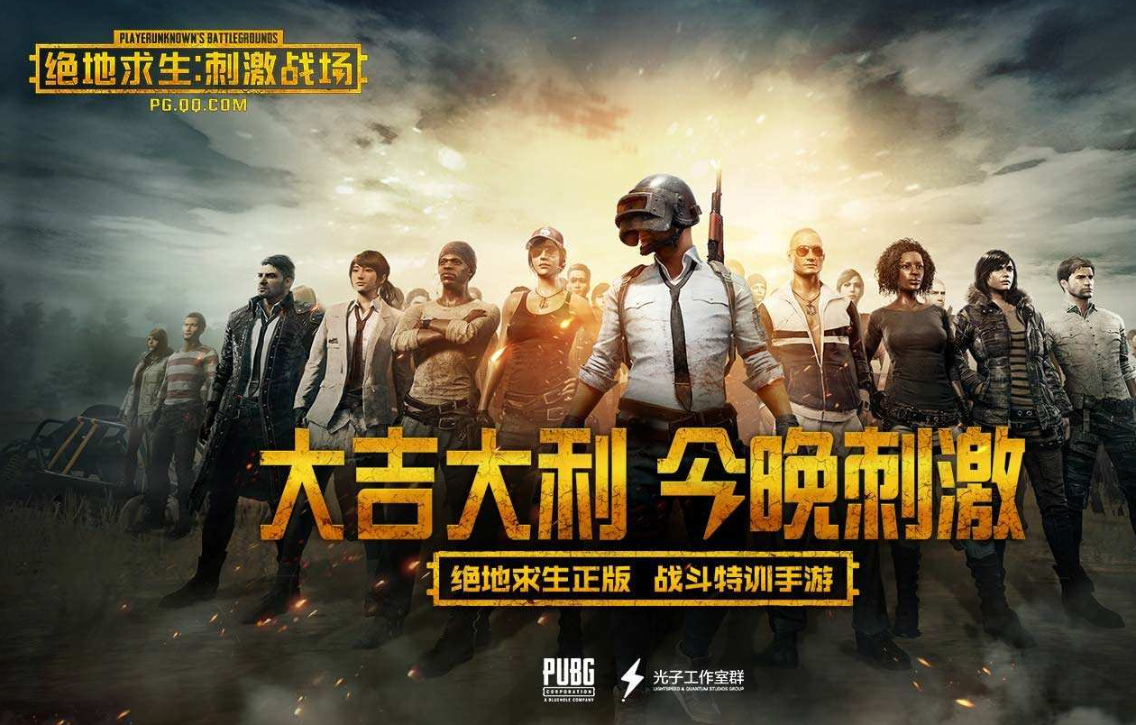 持久战vs闪电战从坚持品质吃鸡看腾讯的战术竞技生态