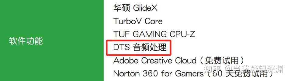 华硕好声音！DTS Audio Processing赋予华硕TUF系列主板更好的声音~~ - 知乎