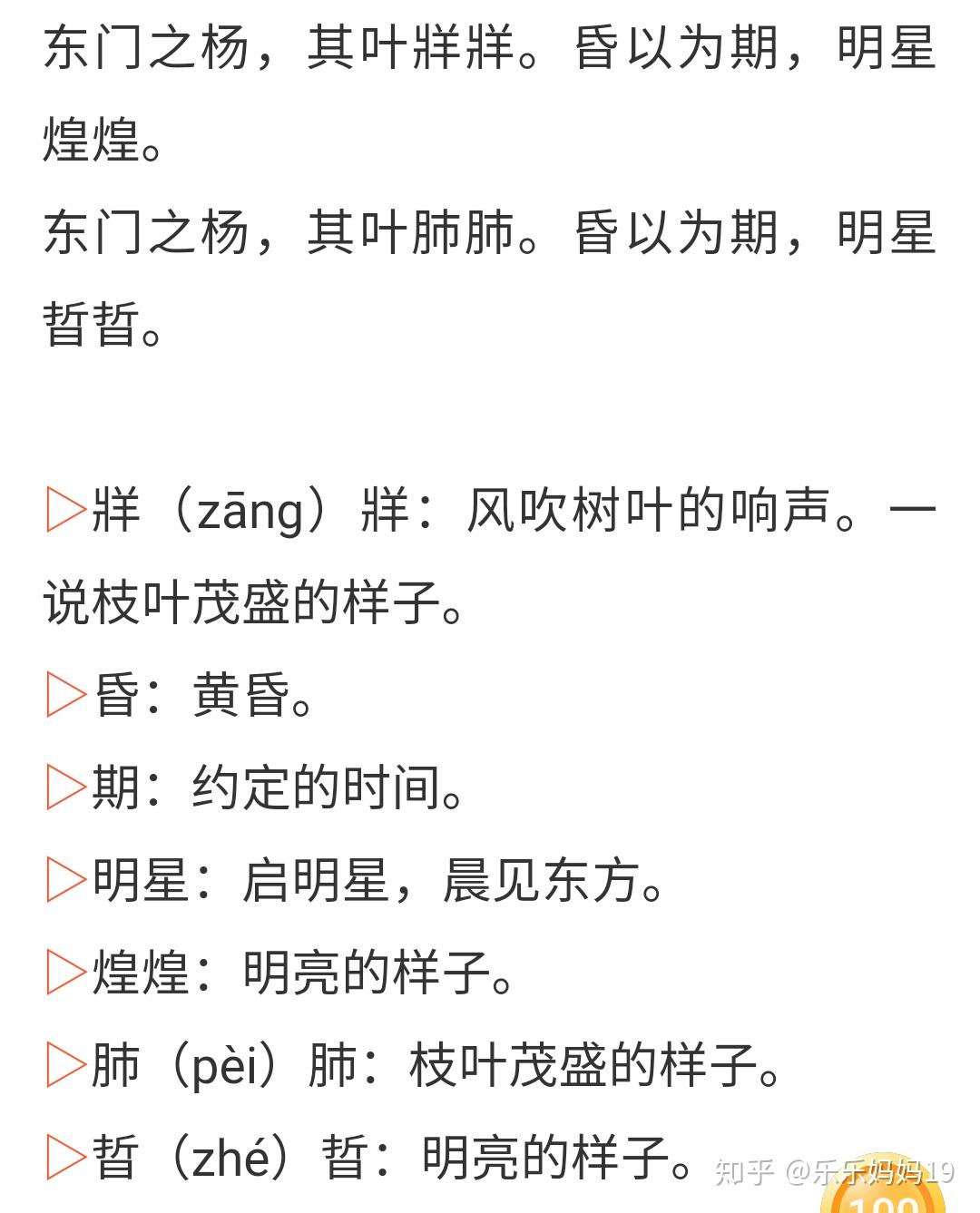 诗经陈风东门之杨