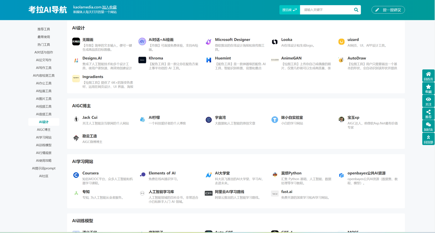 16个超实用的AI导航网站,2025年12月最新整理! - 知乎