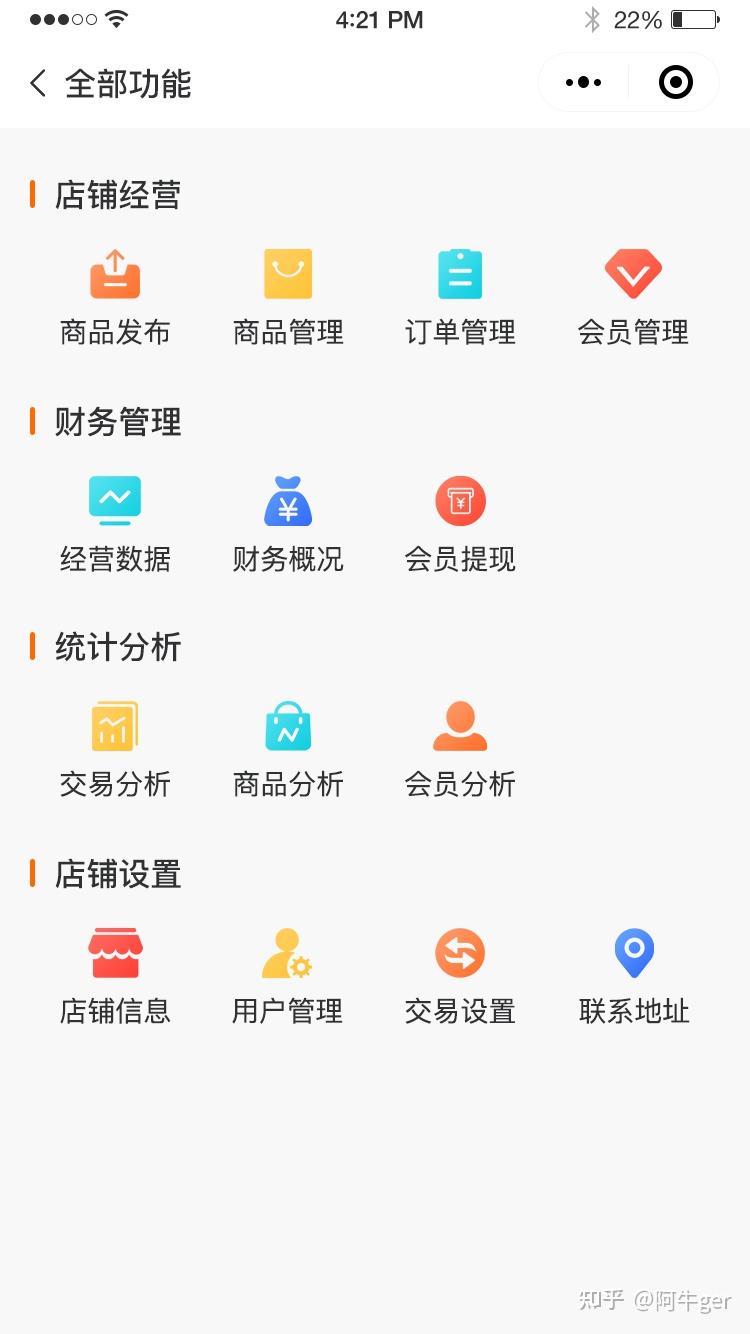 niushop多商户v4手机管理端已上线