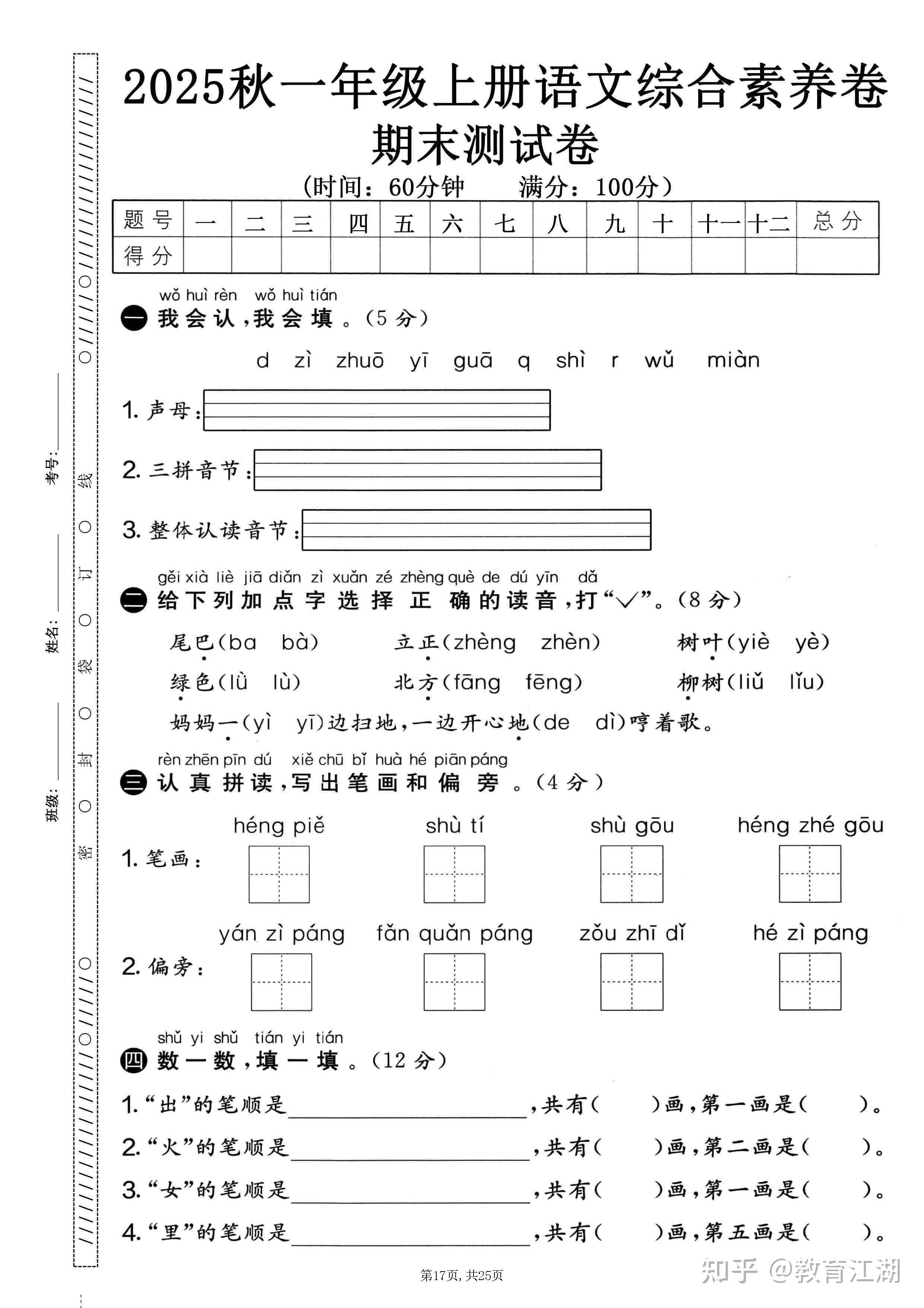 2025秋一年级语文上册《期末押题卷5套》(含答案A4版,PDF电子版) - 知乎