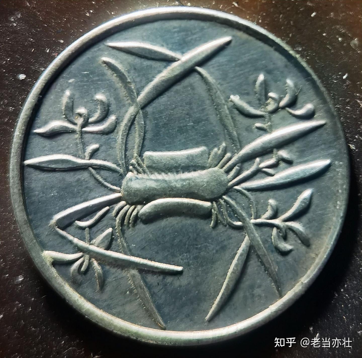 民国时期的特殊币种“马兰币”及十一种稀缺“五文形”藏品品鉴 - 知乎