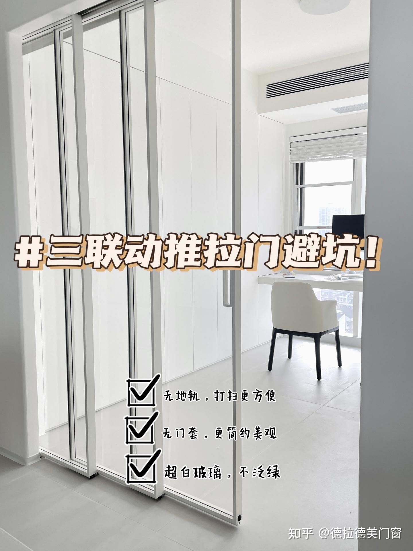 德拉德美门窗三联动推拉门,让空间变得更加通透明亮 - 知乎