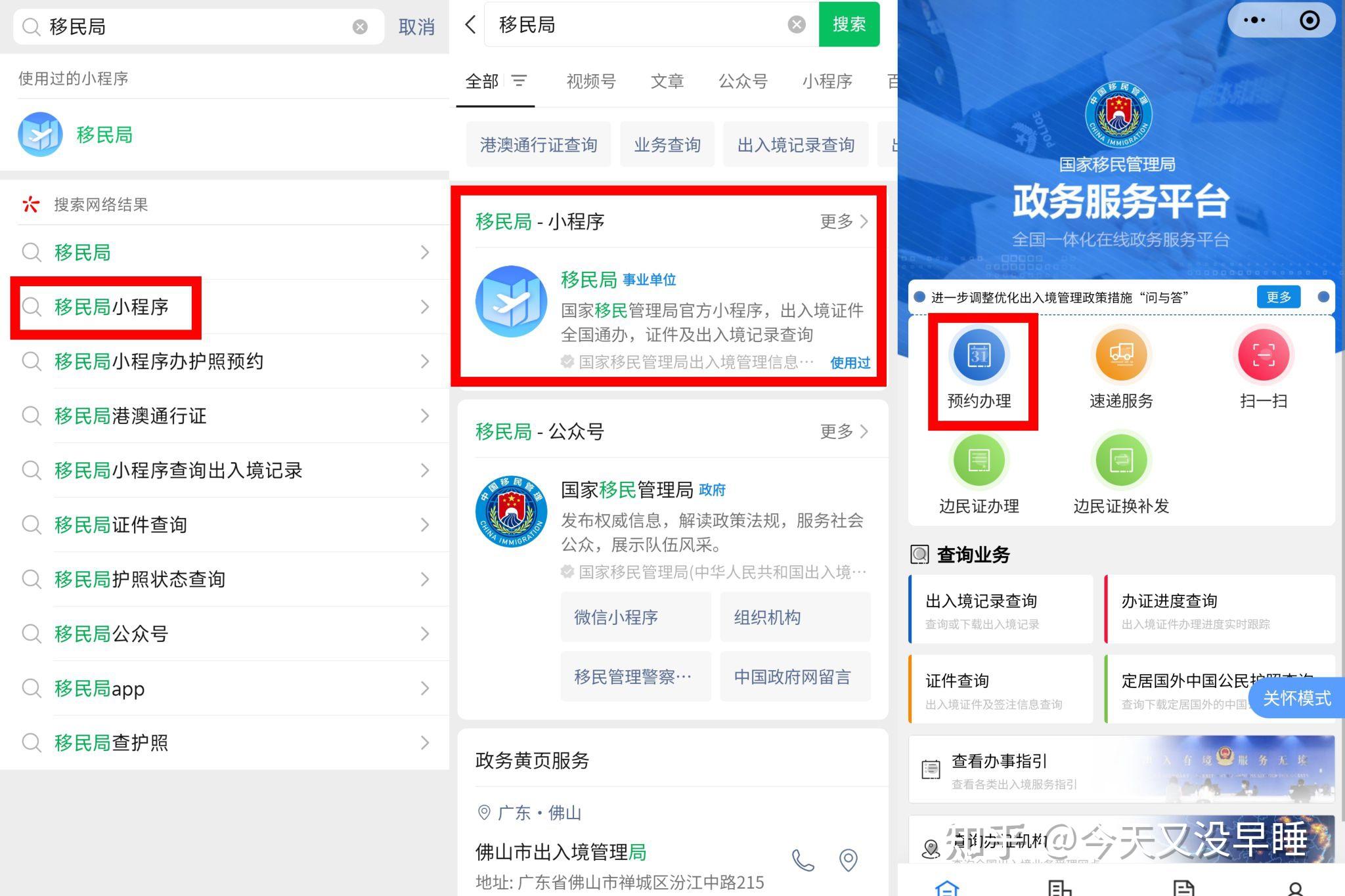 首次3步搞定港澳通行证,现场30min完成办理 - 知乎