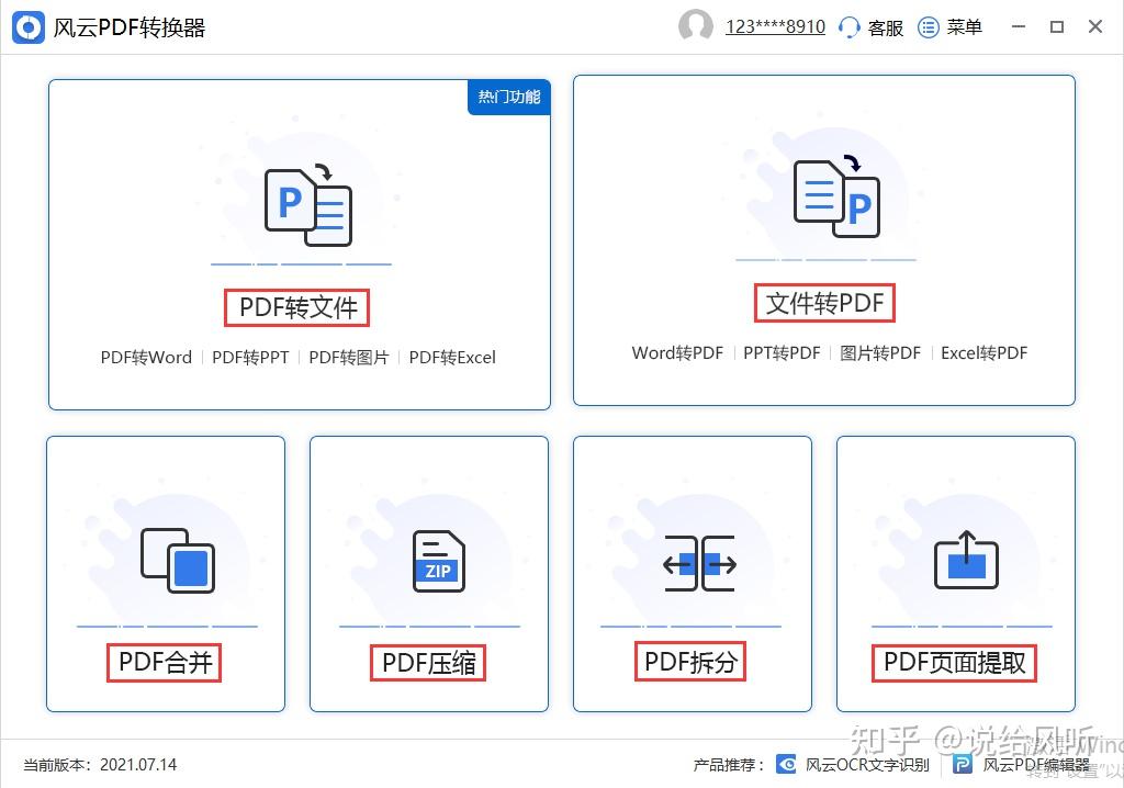 全能pdf转换助手有哪些推荐?在线分享两种免费实用的方法 - 知乎