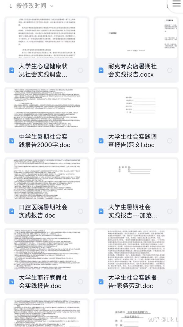 大学生社会实践报告怎么写?!我整理了上千份各种社会实践报告文章(精选、收藏) - 知乎